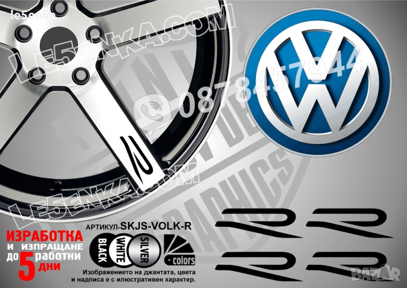 Volkswagen R надписи за спици, снимка 1