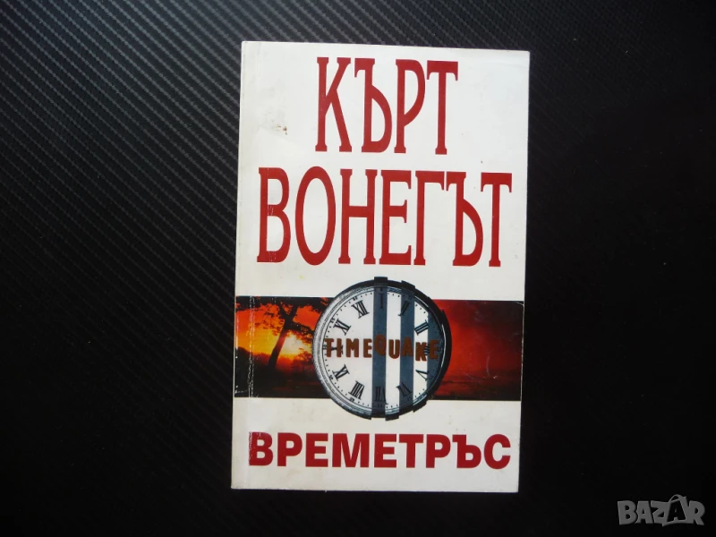 Времетръс Кърт Вонегът шедьовър бестселър книга четиво, снимка 1