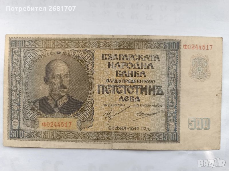 банкнота 500 лв 1942, снимка 1