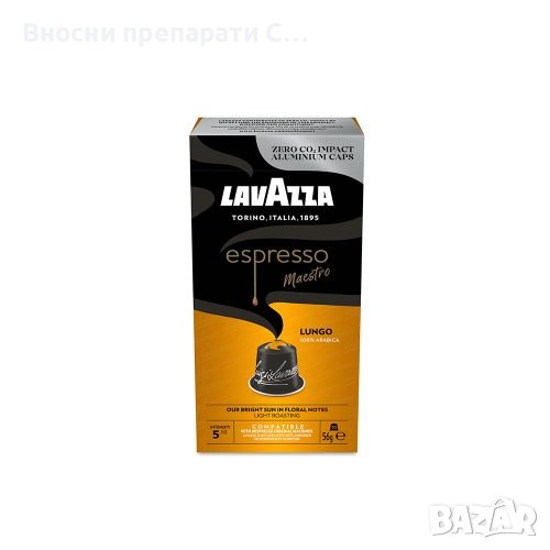 Кафе на капсули LAVAZZA LUNGO ALU – Nespresso 10 брoя, снимка 1