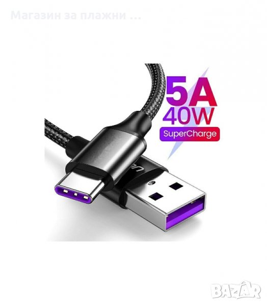 5А TYPE-C USB КАБЕЛ ЗА СУПЕР БЪРЗО ЗАРЕЖДАНЕ - код 2854, снимка 1