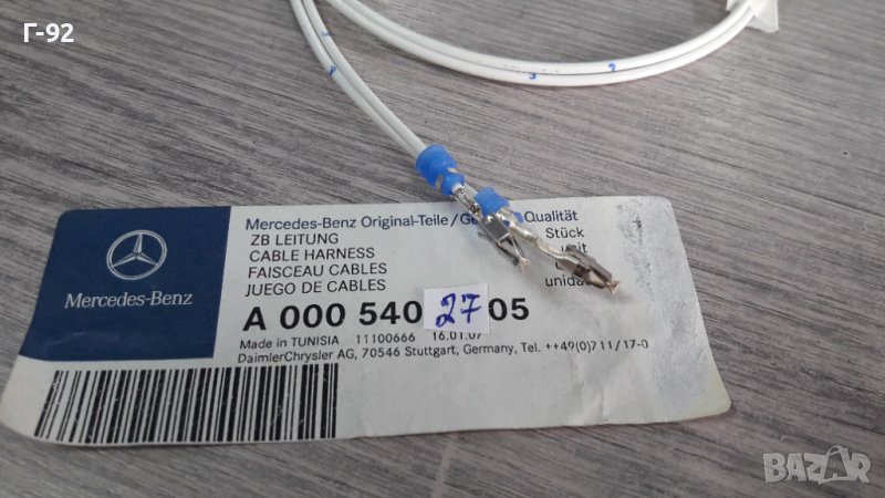 A0005402705**НОВО**MERCEDES-BENZ**КАБЕЛ ЗА ЕЛЕКТРИЧЕСКАТА СИСТЕМАТА НА АВТОМОБИЛА**, снимка 1