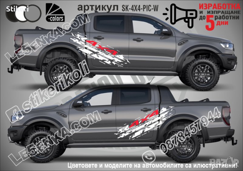 Надписи стикери кросоувър джип пикап автомобил 4х4 off road SK-4X4-PIC-W, снимка 1