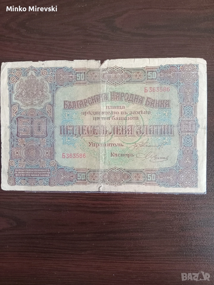 50 Златни лева 1917, снимка 1