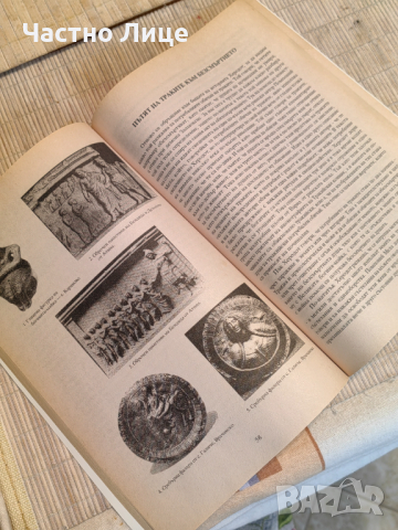 Книга Завещано от Траките от Златозара Гочева, издание 1997 , снимка 4 - Специализирана литература - 44764299