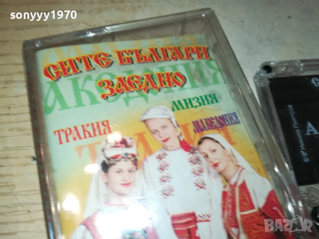 СИТЕ БЪЛГАРИ ЗАЕДНО 2-ОРИГИНАЛНА КАСЕТА 2309251701, снимка 17 - Аудио касети - 51810167