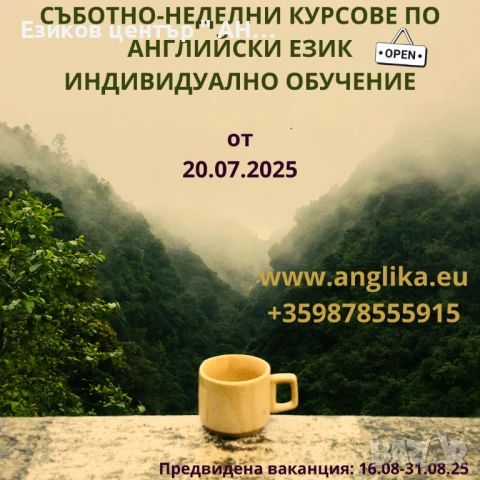 Съботно -неделен курс по разговорен английски език , снимка 1