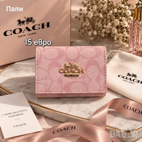 Дамски портмонета и картодържатели Dior, Guess, Coach и други , снимка 10 - Портфейли, портмонета - 56211066