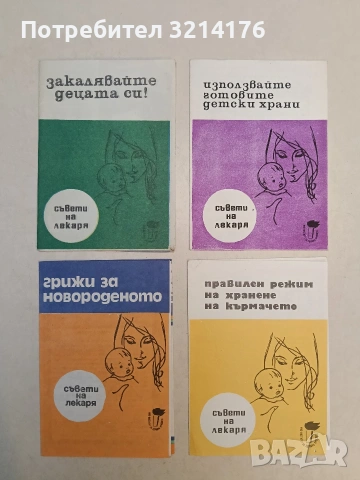 Закалявайте децата си! – Кирил Г. Михайлов (1976, Институт за Здравна просвета)