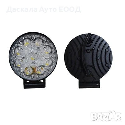 1бр. кръгли ЛЕД бар LED bar диодни прожектори лампи 27W , 10-30V