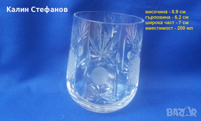Български кристални чаши за уиски или друг алкохол – 5 бр, снимка 2 - Чаши - 40867611