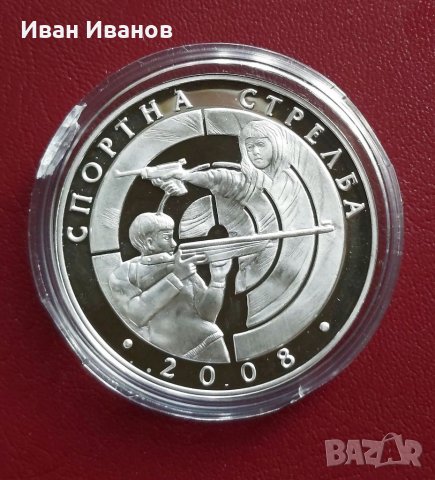 10 лева 2008 г. Спортна стрелба, снимка 2 - Нумизматика и бонистика - 35799524