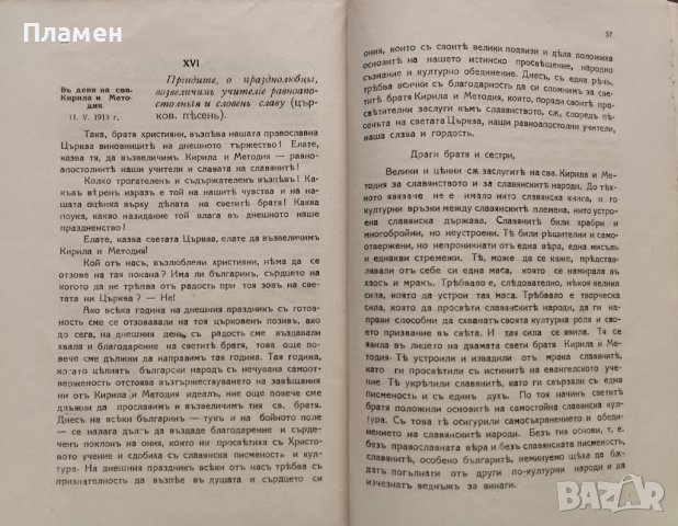 Речи и поучения Врачанский Митрополитъ Климентъ, снимка 3 - Антикварни и старинни предмети - 39361437