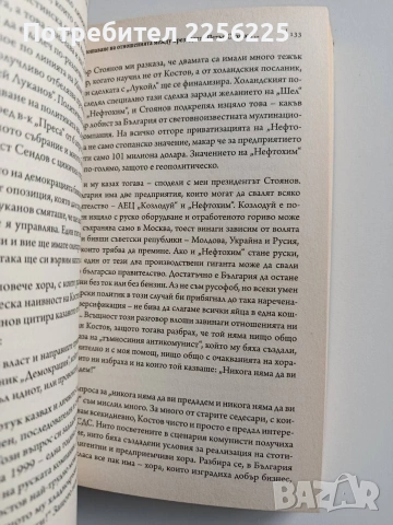 Това се случи пред очите ми ( книга втора), снимка 3 - Художествена литература - 53085773