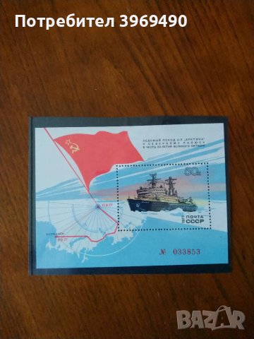 Голяма пощенска марка от СССР 1977 г., снимка 1