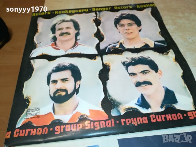 заявена-СИГНАЛ Х2-ПЛОЧИ 2БРОЯ 1407231156, снимка 4 - Грамофонни плочи - 41547554