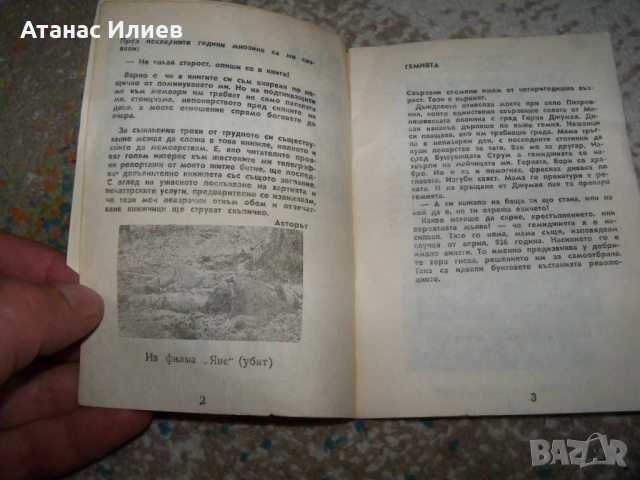 Тичане след вятъра - телеграфни мемоари 1991г. антикомунизъм, снимка 3 - Други - 51553348