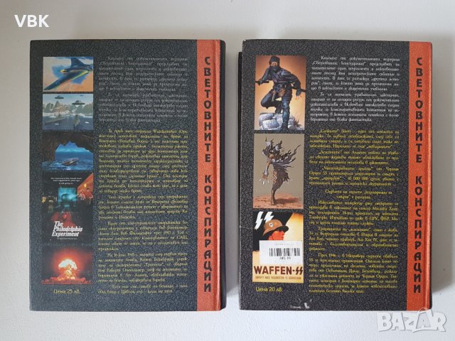 Сенките на мрака. Нинджа, Асасини, Черният Орден / Оръжия на възмездието: Пещерата на Аладин , снимка 2 - Енциклопедии, справочници - 40128523