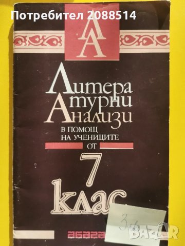 Учебни помагала по Български и Литература за 6 и 7 клас, снимка 6 - Учебници, учебни тетрадки - 48652401