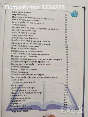 Ястия с риба, снимка 9 - Специализирана литература - 52222353