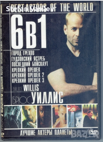 DVD дискове с филми .Руско аудио., снимка 6 - DVD филми - 52906754