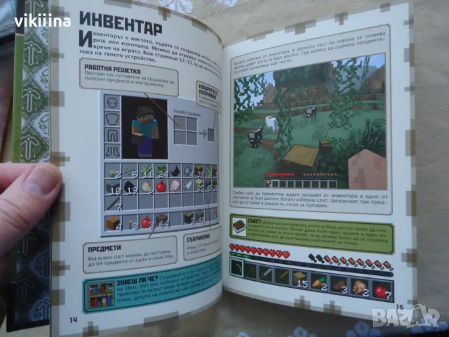 Minecraft - Наръчник за начинаещи, снимка 6 - Други - 48941927