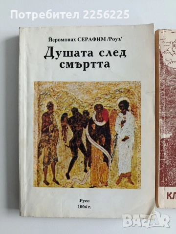 ЛОТ Божествени тайни и чудеса, снимка 14 - Специализирана литература - 53327642