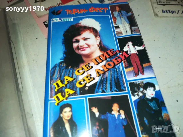 ДА СЕ ПЕЕ ДА СЕ ЛЮБИ-КАСЕТА 1610240955, снимка 8 - Аудио касети - 47600794