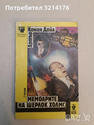 Колела - Артър Хейли, снимка 3 - Художествена литература - 53180397