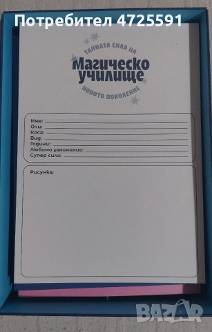 Настолна игра Магическо училище , снимка 2 - Образователни игри - 53324255