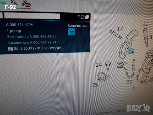 A0004214791**NEU**MERCEDES-BENZ*G460-461-463*ПРУЖИНА ЗА СПИРАЧЕН АПАРАТ ** , снимка 4 - Части - 36251613