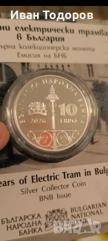 10 евро сребърни 125 години електрически трамвай 