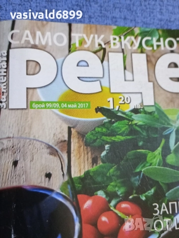 Списание "Рецепти за здраве" 04.05/2017, снимка 2 - Списания и комикси - 51747766
