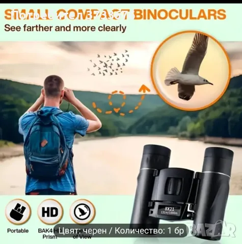 Бинокъл миниатюрен, туристически., снимка 4 - Еднодневни екскурзии и почивки - 48182556