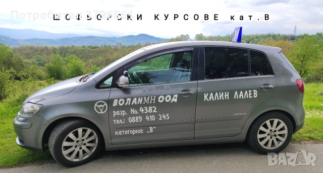 Шофьорски курсове кат. В, снимка 3 - Шофьорски - 41647976