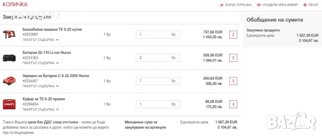 Hilti TE 6-22 Nuron - Безчетков перфоратор 2024г като нов!, снимка 10 - Перфоратори - 53026328