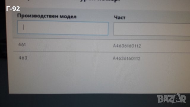 A4636160112**NEU**MERCEDES-BENZ**W460-461-463**ОСНОВА ЗА ПЕДАЛА НА ГАЗТА**, снимка 6 - Части - 39102753