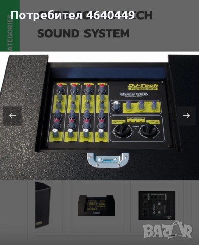 DJ-tech * 350W + 2x 200W Активен бас , снимка 3 - Аудиосистеми - 52337021