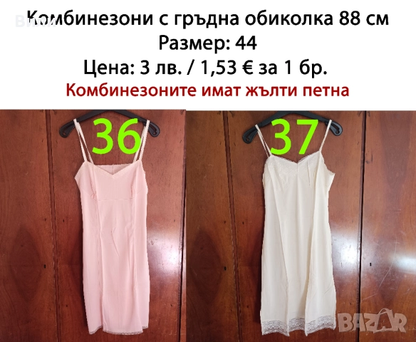 Нови дамски комбинезони от социализма, снимка 9 - Бельо - 52029430