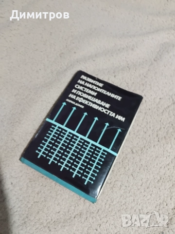 Книга със пожелание на  Тодор Живков, снимка 3 - Антикварни и старинни предмети - 52787451