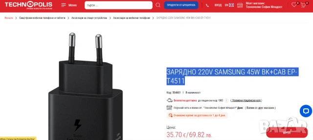 Продавам оригинално бързо Зарядно устройство Samsung 45W ЗАПЕЧАТАНО, снимка 5 - Оригинални зарядни - 53576916