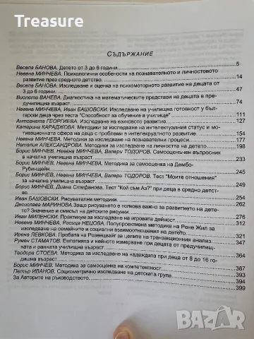 Ръководство за изследване на детето - 1 част, снимка 9 - Психология и личностно развитие - 55742197