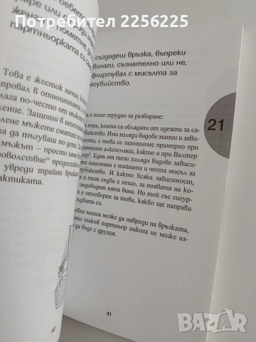 Нашата ( не ) идеална връзка или 99 начина да я разрушим , снимка 2 - Художествена литература - 53711577