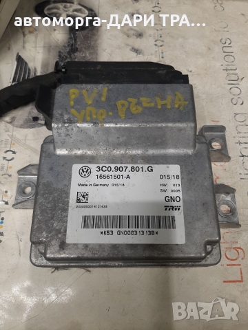 Управление ръчна спирачка за Фолксваген Пасат 6/Upravlenie Racna spiracka za VW PASSAT VI