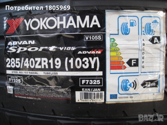 4бр. летни гуми 285/40/19 Yokohama, снимка 2 - Гуми и джанти - 36046971