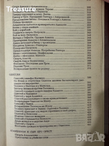 Легенды и сказания Древней Греции и Древнего Рима, снимка 15 - Художествена литература - 48465766