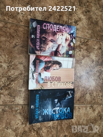 Книги на Колийн Хувър 