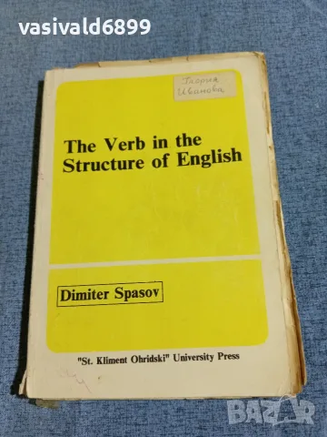 "THE VERB IN THE STRUCTURE OF ENGLISH"