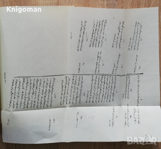 Протоколи от съдебния процес срещу Атанас Узунов и другите подсъдими по хасковското покушение, снимка 4 - Специализирана литература - 53279049