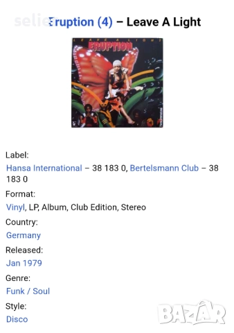 Eruption  ‎– Leave A Light Издание 🇩🇪 GERMANY 1979г-club Edition Състояние на винила:VG+ Състояние, снимка 3 - Грамофонни плочи - 51965381